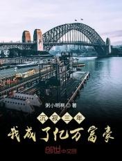 沉寂了三年