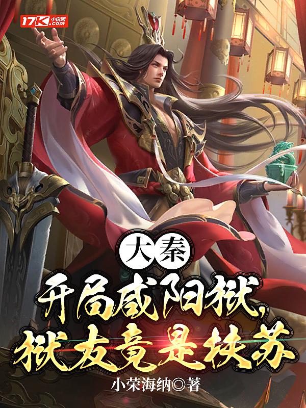 开局大秦之