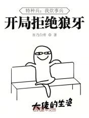 特种兵之炊事