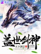 盖世剑神百度百科