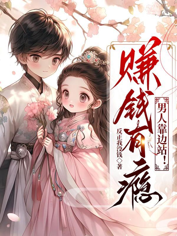 男人赚大钱靠旵什么意思