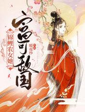 农女锦鲤运