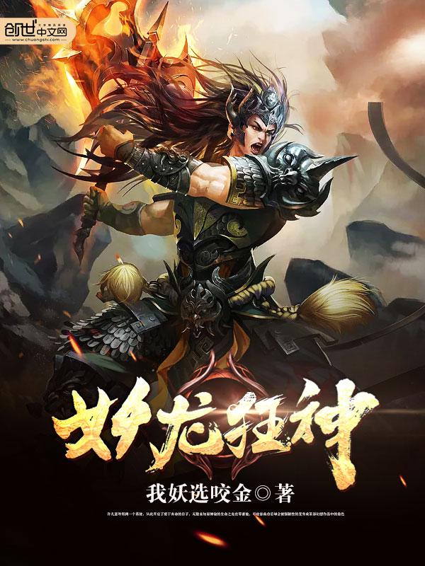 妖龙邪凤在线阅读