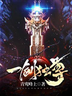 一剑独尊叶玄结局