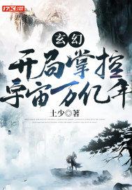玄幻之开局掌控无敌