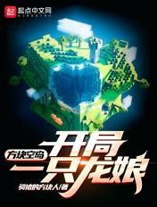 单方块空岛生存3000倍掉落