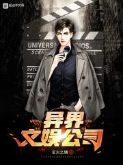 异界文娱女王免费阅读