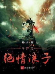 斗罗之绝影斗罗免费阅读