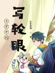斗罗大陆的写轮眼