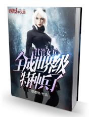 代管新兵连竟成特种部队