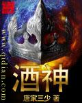 酒神是什么意思