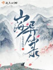 山海异兽录无限仙玉