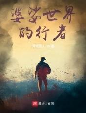 婆娑世界歌词路勇
