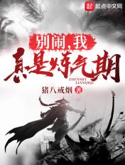 我真的只有炼气期