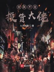 我真是投资天才