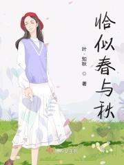 恰似春风
