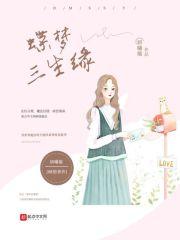 三生缘舞蹈