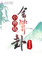 师姑娘多大