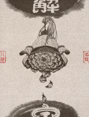 解甲男女主在塔里圆房了吗