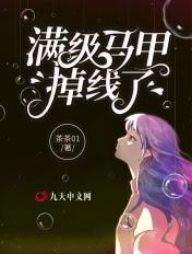 满级大佬的马甲又掉了