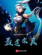蛊z真人之求道txt
