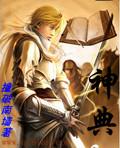 神典韦技能武将池