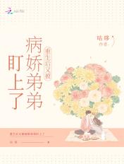 重生后被病娇大佬宠的很凶死