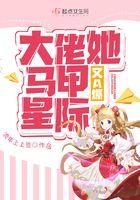 大佬她马甲又a爆全球了无广告