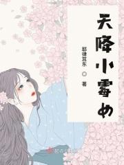 天降小妹动漫