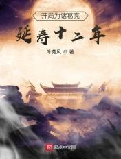 穿越为诸葛亮的