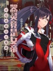 开局获得吞天魔功