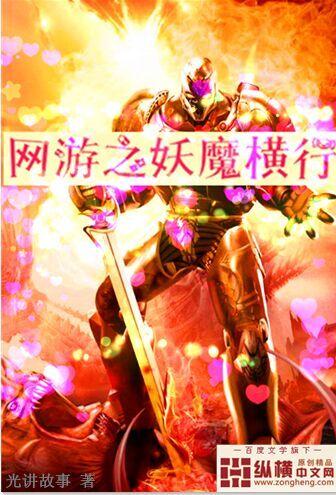 网游之妖祭司