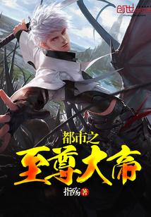 都市之至尊神帝