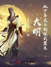 大明从少年天子到一代暴君!