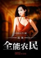 全能农民在都市凌云