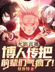 我要看火影博人传