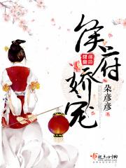 侯府娇宠花金舟何辰免费阅读