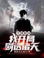 全球轮回开局解锁sss级天赋