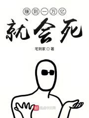 赚到一亿有多难