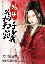 娘子为夫好寂寞霰