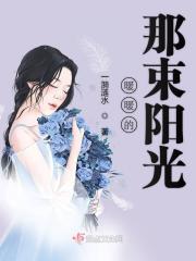 暖暖的那束阳光是什么歌