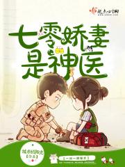 七零娇妻是神医城市的光