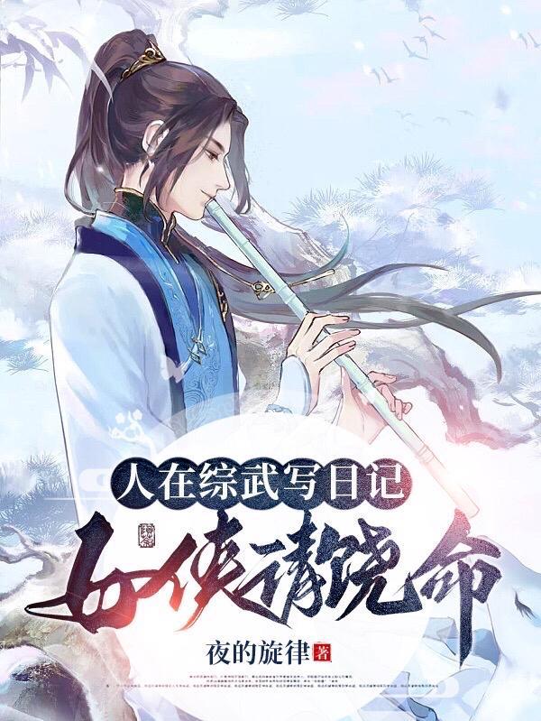 人在综武肆意江湖970章TXT