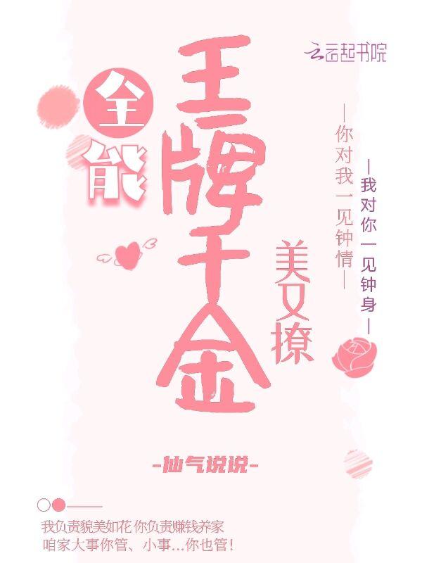 全能王牌女神又暴富了免费阅读