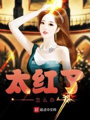 泛红怎么办