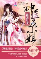 爆宠神医狂妻神医五小姐免费阅读