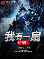 我有一扇穿梭门短剧免费观看