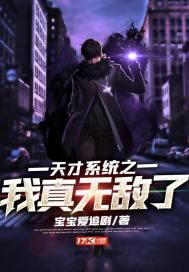 重生之天才系统