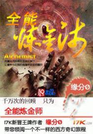 全能炼金师 女主