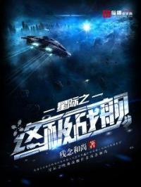 星际超级战舰